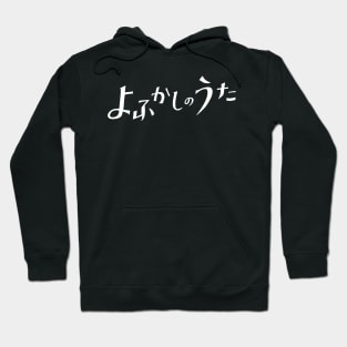 Call of the Night or Yofukashi no Uta White Title Text Anime Cover Hoodie